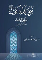 Eyyûb Aleyhissalam (Arapça) - Asalet Yayınları