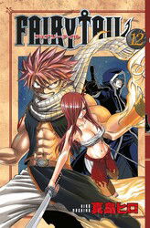 Fairy Tail 12.Cilt - Gerekli Şeyler