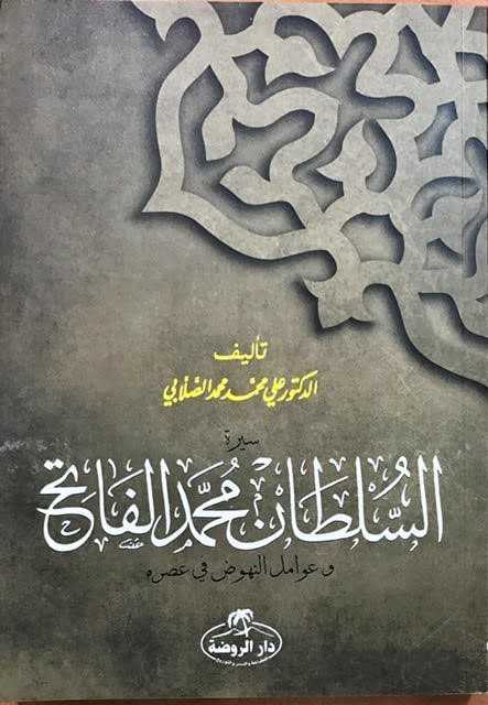 Fatih Sultan Mehmet (Arapça) - Ravza Yayınları