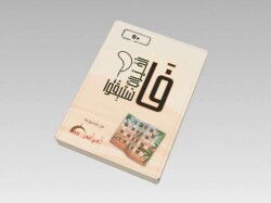 Festaqbilu al khayrat فاستبقوا الخيرات - GIRAS