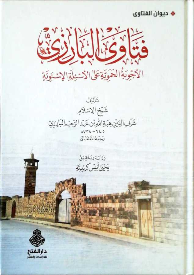Fetaval Barizi - -فتاوى البارزي - الأجوبة الحموية على الأسئلة الإسنوية - Darül Fetih