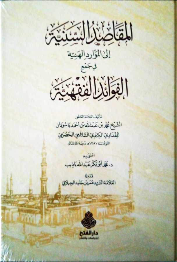 El Mekasıdus Seniyye İlel Mevaridil Heniyye Fi Cemil Fevaidil Fıkhiyye - المقاصد السنية إلى الموارد الهنية في جمع الفوائد الفقهية - Darül Fetih