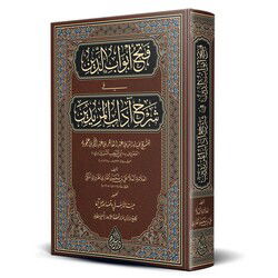 Fethu Ebvabid Din (Yeni Dizgi - Tahkikli) ??? ????? ????? ?? ??? ???? ???????? - Siraç Yayınları