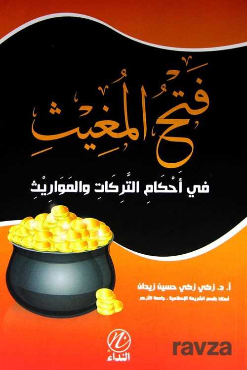 Fethu-l Muğis fi Ehkemit-Terike vel Meveris (Arapça) - Nida Yayınları