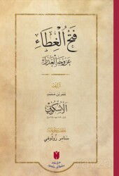 Fethü'l-gıta 'an vechil azra (Ciltli) - İbn Haldun Üniversitesi Yayınları