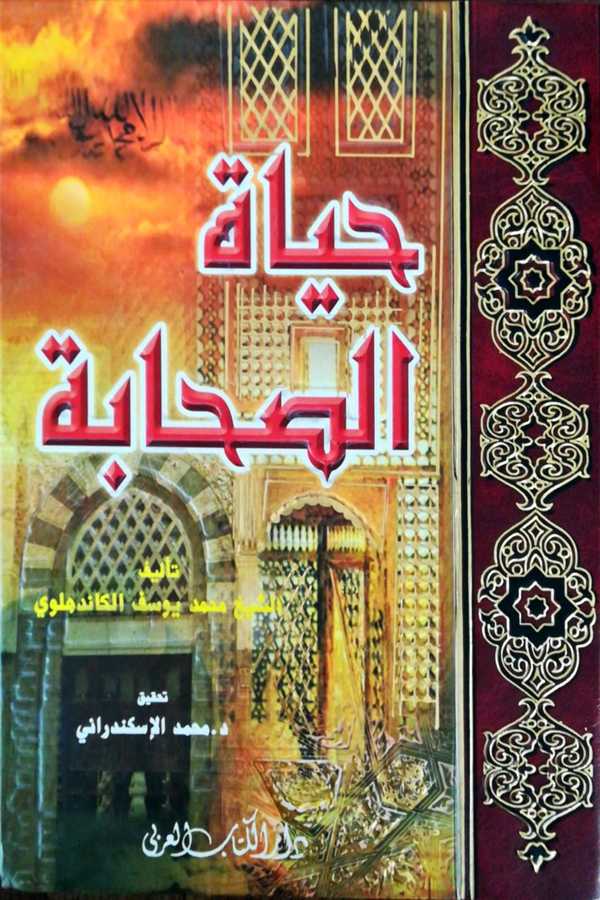 Hayatü Sahabe ???? ??????? - Darulhadis Yayınları