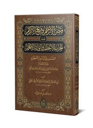 Feyzul Erham ve Fethul Ekram (Yeni Dizgi - Tahkikli) - Siraç Yayınları