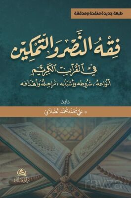 Fikhunnasr Ve't-Temkin - 1