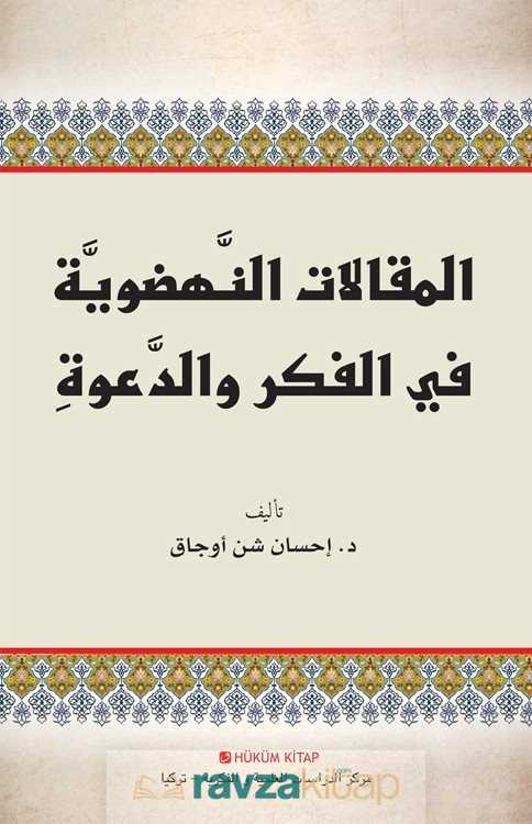 Fikir ve Davette Dirilis Yazilari (Arapça) - Hüküm Kitap