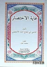 Gayetü'l-ihtisar (Arapça) (Temel Şafii Fıkıh Kitabı) - Şefkat Yayıncılık