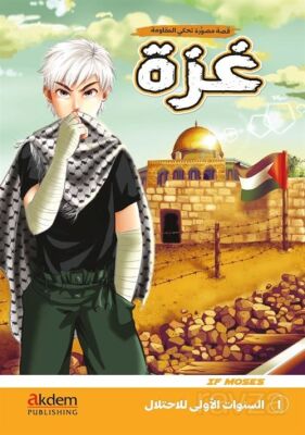 Gazze (Arapça Çizgi Roman) 1 - Es-Senevatu'l-Ûla li'l-İhtilal - 1