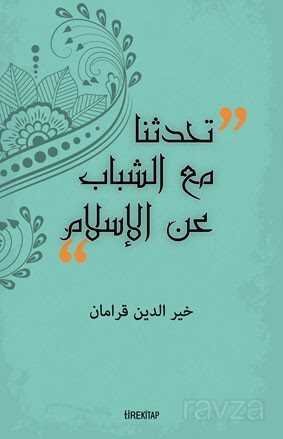 Gençlerle İslam'ı Konuştuk (Arapça) - 1