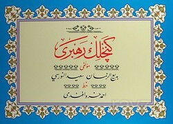 Gençlik Rehberi Yazı Nüshası - Altınbaşak Neşriyat