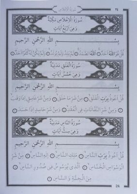 Gölgeli Amme Cüzü 30. Cüz - 3