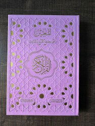 Gölgeli Elle Yazilabilen Kurani Kerim Deri Cilt Pembe - Ravza Yayınları