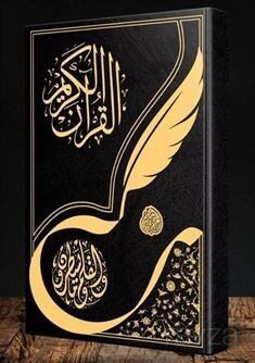 Gölgeli Kuranı Kerim Yazı Mushafı (Aliyyül Kari İmlalı Hafız Osman Hattı) - 1