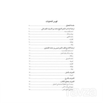 Gurre ve Şerhul-Gurre fil-Mantık - 2