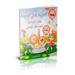 Güzel Dilim Arapça (1. Kitap) - Cantaş Yayıncılık