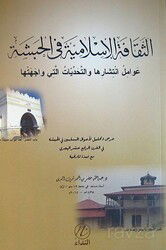 Habeşistan'da İslam (Arapça) - Nida Yayınları