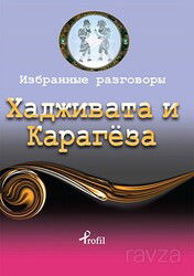 Hacivat - Karagöz / Rusça Seçme Hikayeler - Profil Yayıncılık
