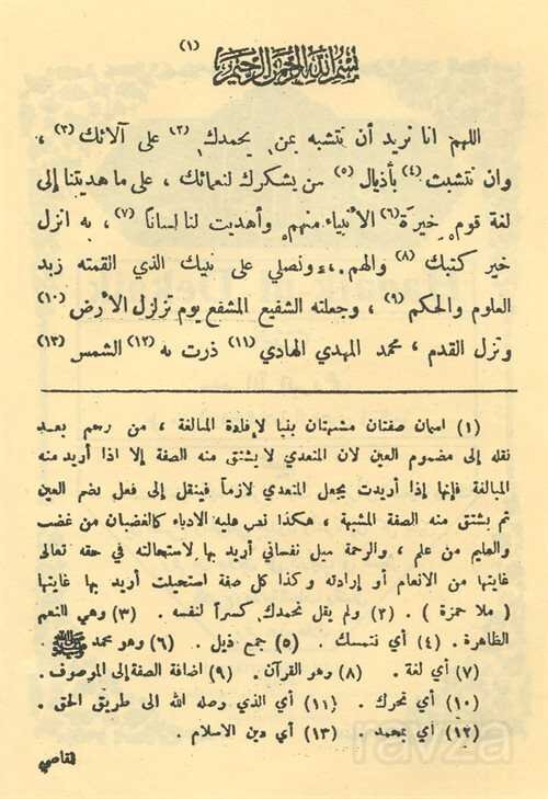 Hadaik-ul-Dekaik Arapça Nahiv İlmi - 2