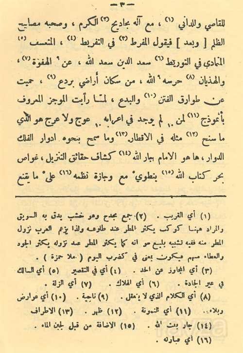Hadaik-ul-Dekaik Arapça Nahiv İlmi - 3