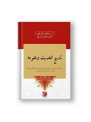 Hadis Tarihi ve Ilimleri - Gümüşev Yayıncılık