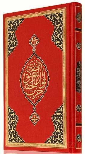 Hafız Boy Büyük Cevşen (MH0009) - Hayrat Neşriyat