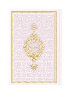 Hafız Boy Termo Deri Kuran-ı Kerim (Toz Pembe, Mühürlü) - 1