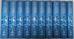 Hak Dini Kur'an Dili (10 Cilt Takım) (Hafız Boy-Ciltli) - Azim Dağıtım Ürünleri