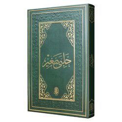 Halebi Sagir (Eski Dizgi) – ???? ???? (???? ???????) ????? - Siraç Yayınları