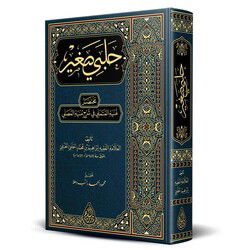 Halebi Sagir ( Yeni Dizgi - Tahkikli) ???? ???? (???? ???????) ?? ???? - Siraç Yayınları