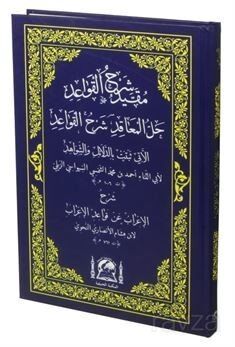 Hallul Meakıd Şerhul Kavaid (Nahiv İlmi) (Arapça Yeni Dizgi) - 1