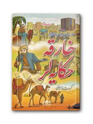 Harika Hikayeler (Osmanlıca) - Süeda