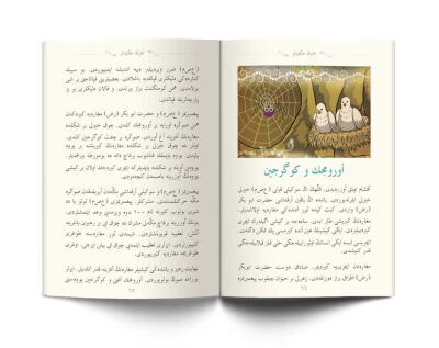 Harika Hikayeler (Osmanlıca) - 4