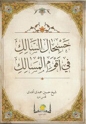 Hasbihal; Hasbihalü's-Salik fi Akvemi'l-Mesalik (Arapça Yeni Dizgi) - Hanifiyye Kitabevi