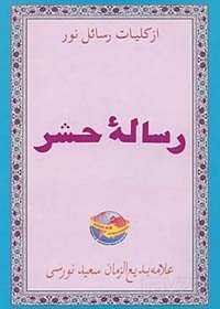 Haşir Risalesi (Afganca) - Sözler Neşriyat A.Ş.