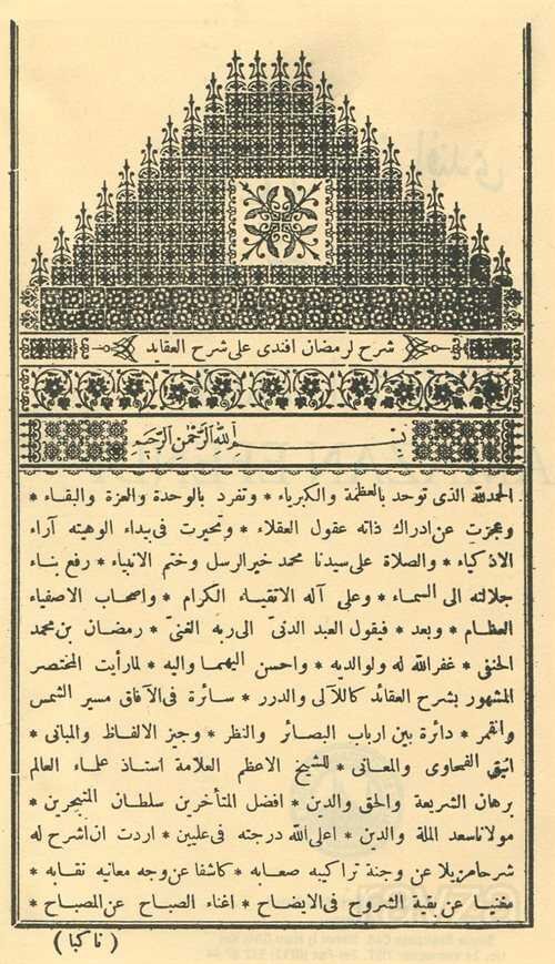 Haşiyeli Akaidi Ramazan Efendi (Arapça) - 1