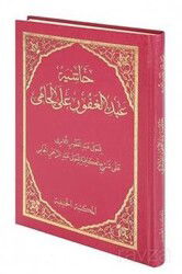 Haşiyetü Abdülğafur Alel Cami (Molla Cami Haşiyesi Arapça-Orta Boy Ciltli) - Hanifiyye Kitabevi