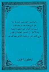 Haşiyetü Şerhil Emali (Arapça Akaid Kitabı - Rahle Boy) - Hanifiyye Kitabevi