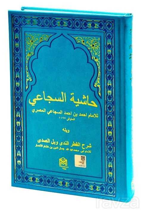 Haşiyetu Sucai Ala Şerhul Kıtır (Arapça) - Mütercim Kitap (Batman)