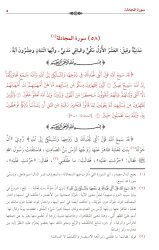 Hasiyetü’l-Celali Ala Tefsiri’l-Beyzavi (10 Cilt) حاشية الجلالي على تفسير البيضاوي Arapça - 4