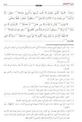 Hasiyetü’l-Celali Ala Tefsiri’l-Beyzavi (10 Cilt) حاشية الجلالي على تفسير البيضاوي Arapça - 6