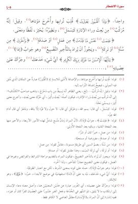 Hasiyetü’l-Celali Ala Tefsiri’l-Beyzavi (10 Cilt) حاشية الجلالي على تفسير البيضاوي Arapça - 6