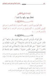 Hasiyetü’l-Celali Ala Tefsiri’l-Beyzavi (10 Cilt) حاشية الجلالي على تفسير البيضاوي Arapça - 5