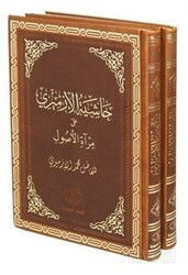 Haşiyet'ül İzmiri Ala Mirat'il Usul (Arapça Eski Dizgi, Rahle Boy, Termo 2 Cilt Takım) - El Mektebetül Mahmudiyye