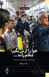 Hava Ra Az Man Begir, Shoghlam Ra Na - Grafiker Yayınları