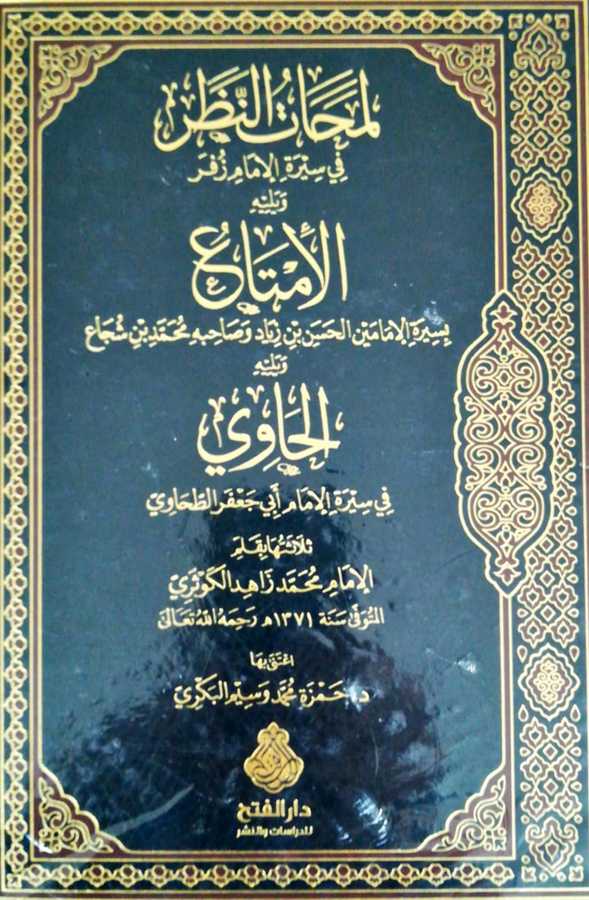 Lemehatunezer Fi Siyretilimam Zufer ELimtaa Elhavi -????? ????? ?? ???? ?????? ??? ? ???? ??????? ? - Darül Fetih