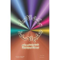 Hikmet El Enbiya Bi Talim Il Asfiya (Arapça) - Dilara Yayınları
