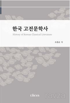 History of Korean Classical Literature - 1